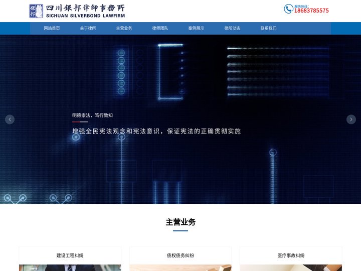 四川银邦律师事务所_建设工程纠纷,债权债务纠纷,医疗事故纠纷,刑事辩护,刑事风险化解等