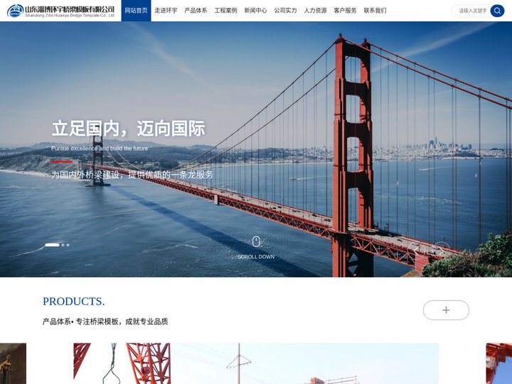 山东淄博环宇桥梁模板有限公司_山东淄博环宇桥梁模板有限公司