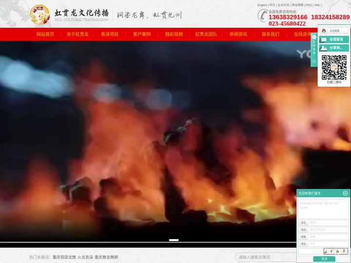 重庆铜梁龙舞_火龙表演_打铁花表演_重庆舞龙舞狮-重庆市铜梁区虹贯龙文化传播公司