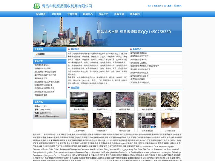 青岛华利废品回收利用有限公司