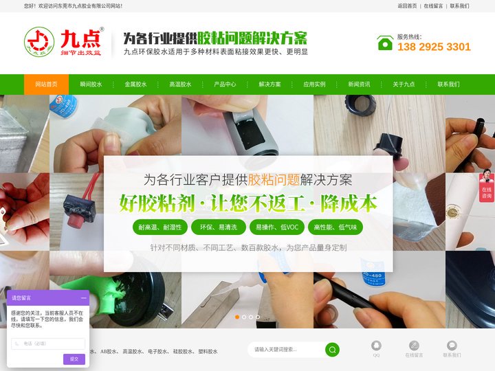 AB胶-密封胶-PVC胶水-粘合剂-快干胶-高温胶水-高温密封胶-瞬间胶水-PP胶水-金属胶-九点胶水首页