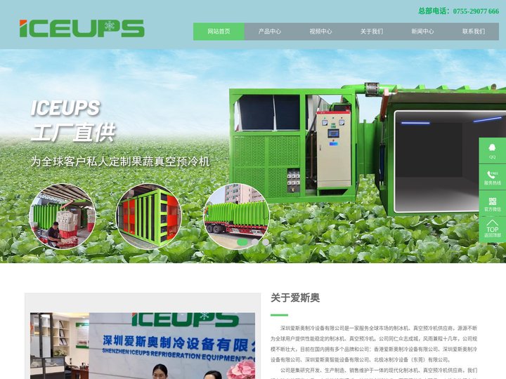 果蔬真空预冷机-蔬菜真空预冷机-熟食真空冷却机-深圳爱斯奥制冷设备有限公司
