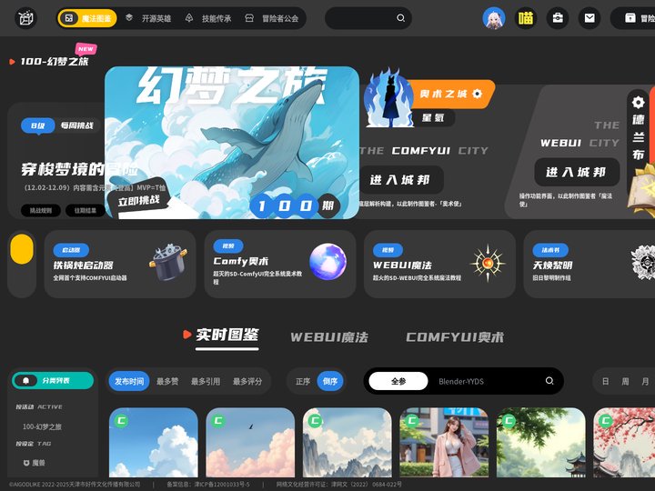 AIGODLIKE-开源AI冒险社区
