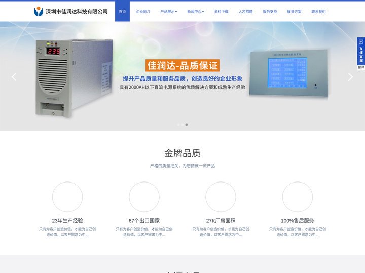 深圳市佳润达科技有限公司