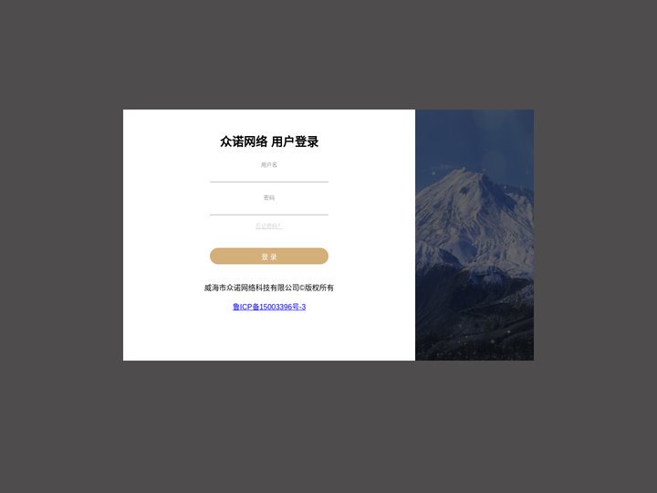威海市众诺网络科技有限公司