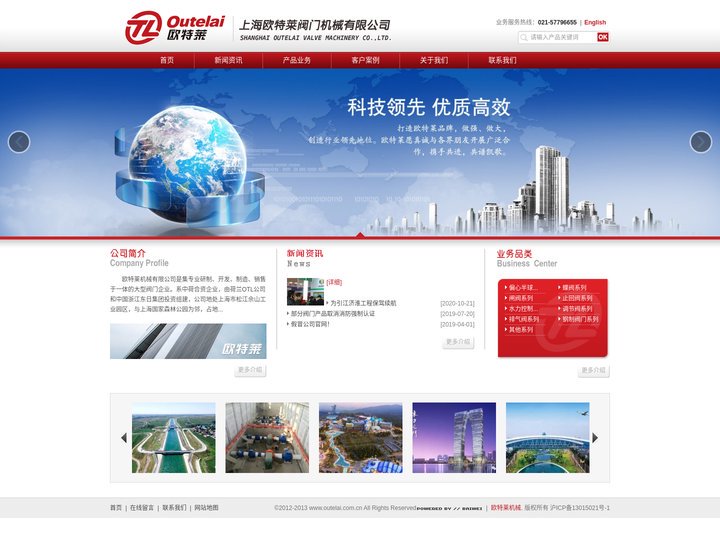 上海欧特莱阀门机械有限公司