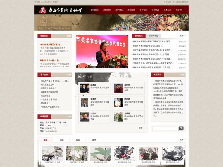 泰安市美术家协会