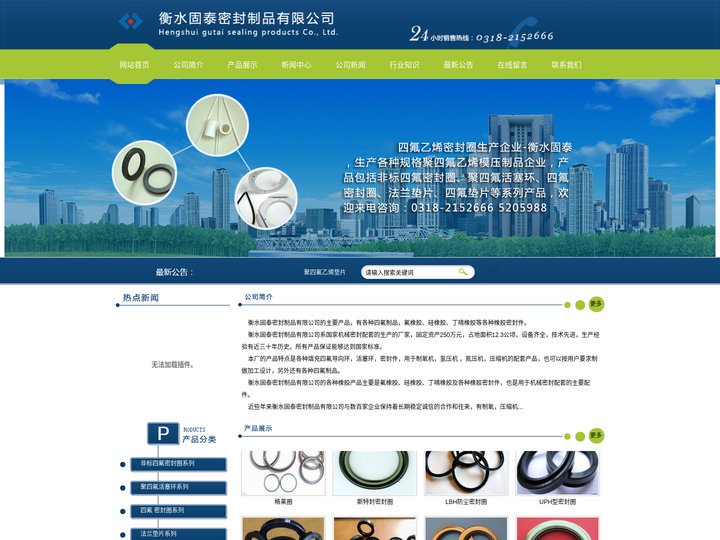 聚四氟乙烯密封圈|聚四氟密封圈|橡胶密封圈|衡水固泰密封制品有限公司