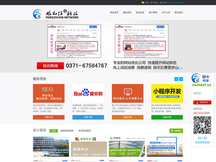 郑州网站建设_河南网站优化_郑州小程序开发_郑州网络公司-郑州鹏之信网络科技有限公司