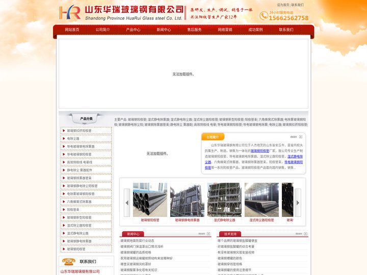 山东华瑞玻璃钢有限公司 - 玻璃钢阳极管,湿式静电除尘器,导电玻璃钢阳极管