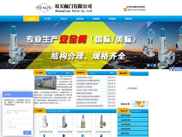 优质安全阀生产厂家 - 中国双天阀门有限公司