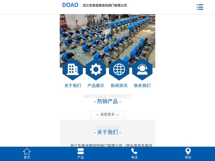 浙江东奥诺德自控阀门有限公司