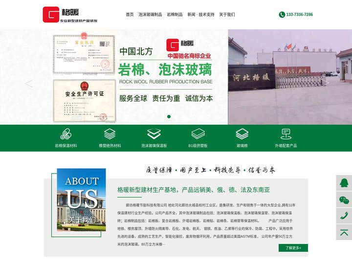 泡沫玻璃板_泡沫玻璃保温管壳-廊坊格暖节能科技有限公司