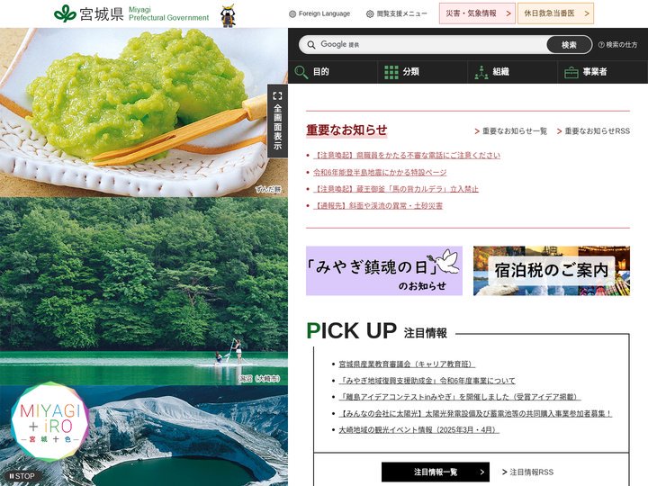 宮城県公式ホームページ Miyagi Prefectural Government