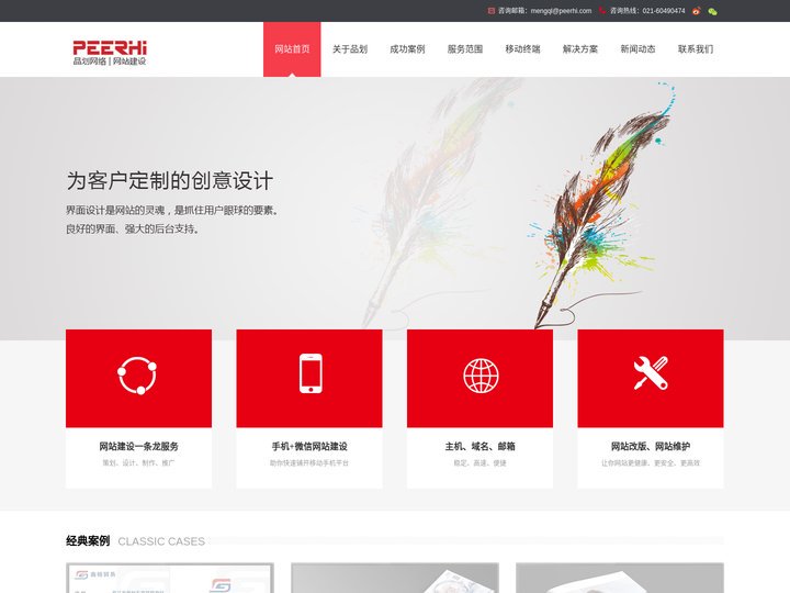 青浦做网站公司|青浦网站建设|青浦网站制作|青浦网站设计|青浦网络公司 - 上海品划网络科技有限公司(青浦站)