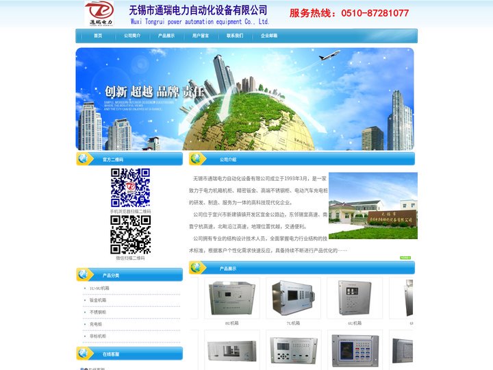 首页--无锡市通瑞电力自动化设备有限公司