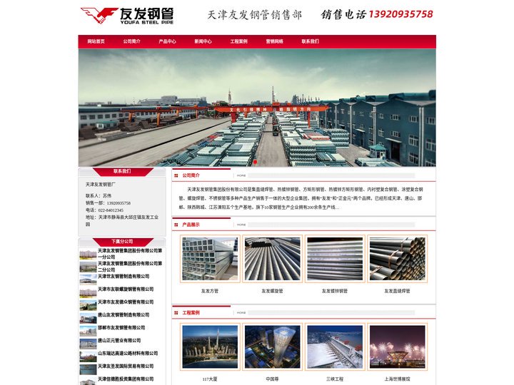 天津友发钢管厂|友发方管|友发镀锌方管|友发螺旋钢管|友发方矩管|友发镀锌钢管-天津友发钢管集团股份有限公司