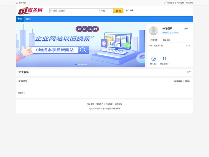 51商务网一站式商务网站建设,快速建站,网络推广营销为一体的建设优化B2B平台