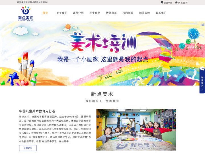 少儿艺术学校|少儿美术培训|美术学校加盟-青岛新点美术专修学校