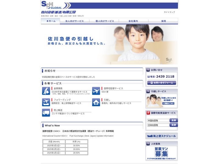 佐川急便（香港）有限公司 - 香港の物流・倉庫・引越し