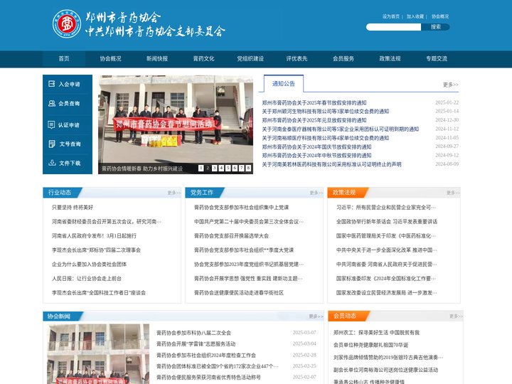 郑州市膏药协会