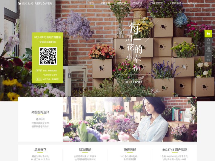 【花点时间官网】_每周一花 的小幸福_包月鲜花_鲜花速递_网上订花_哪家好