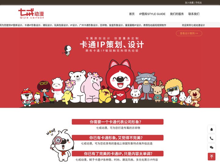 七戒动漫|IP图库设计|卡通IP形象设计|潮玩设计|玩具包装设计|IP设计|广州卡通形象设计|吉祥物|盲盒形象设计|童装