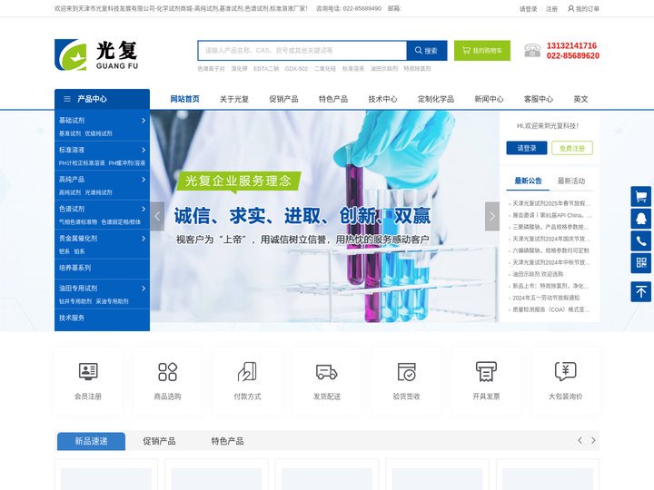 天津市光复科技发展有限公司-化学试剂商城-高纯试剂,基准试剂,色谱试剂,标准溶液厂家