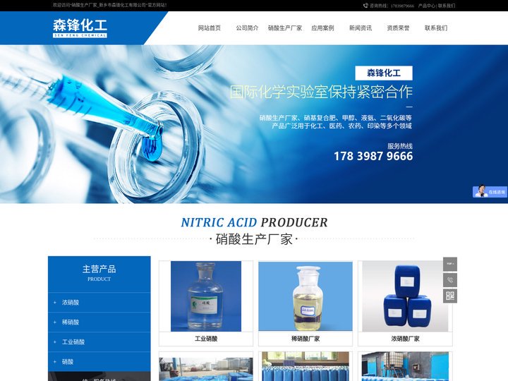 硝酸生产厂家_新乡市森锋化工有限公司
