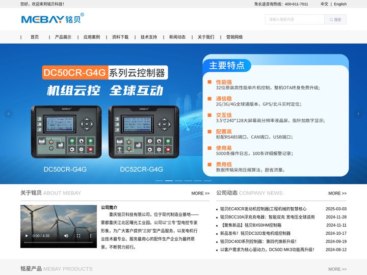 柴油发电机控制器,数显表,发动机监控仪-重庆铭贝科技MEBAY
