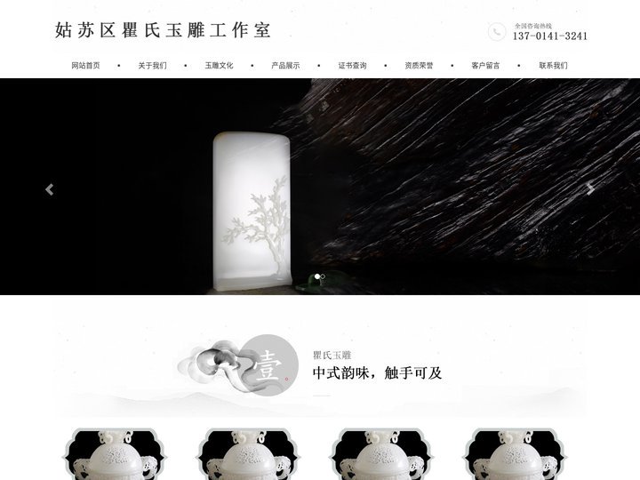 首页_姑苏区瞿氏玉雕工作室