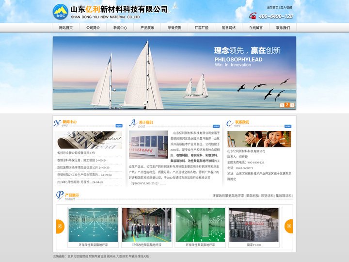 卷钢树脂_彩钢涂料_集装箱_改性聚氨酯地坪涂料厂家-山东亿利新材料科技有限公司