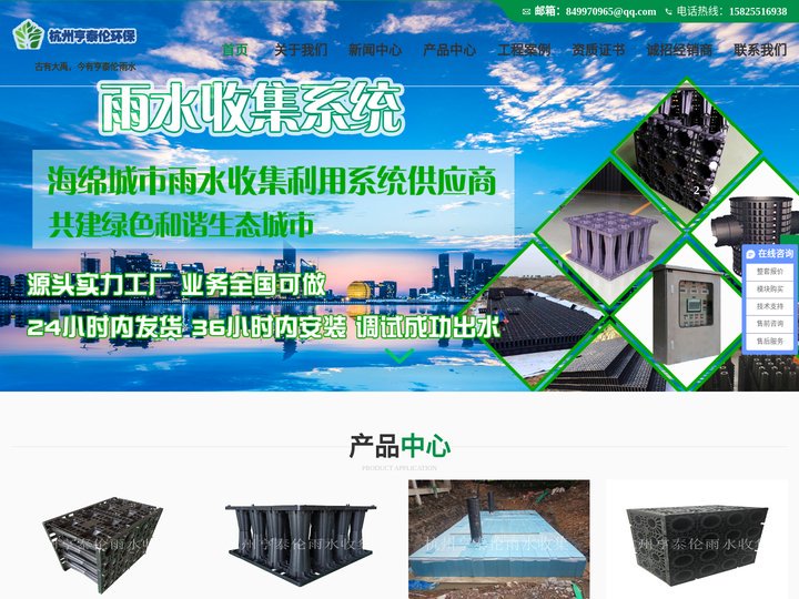 雨水收集系统厂家-雨水回收系统-雨水收集池-雨水收集模块-PP模块蓄水池-杭州亨泰伦环保科技有限公司