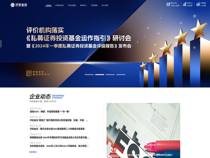 济安金信