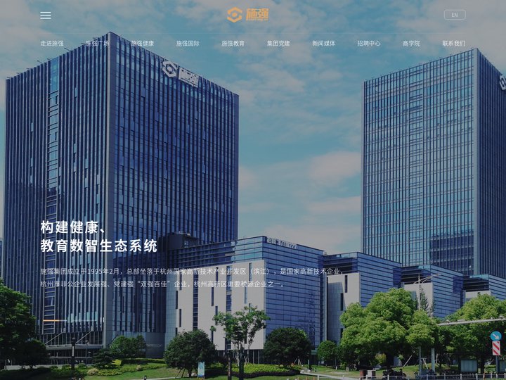 施强集团【官网】-成就亿万人健康，成就精彩人生