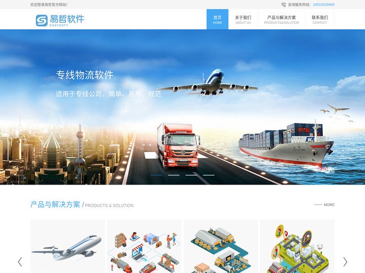 同城配送软件_三方物流软件_竞标平台-易哲软件公司