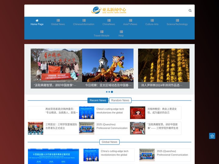 亚太新闻中心(亚太通讯社官网)