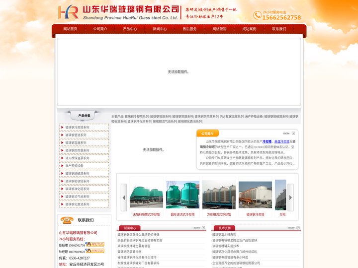 冷却塔,高温冷却塔,玻璃钢冷却塔 - 山东华瑞玻璃钢有限公司