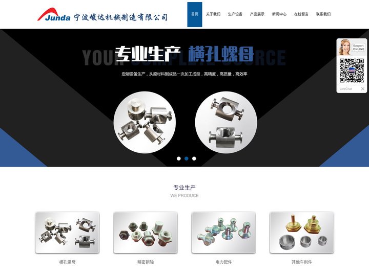横孔螺母|精密销轴|偏心销轴|管箍配件|全自动数控车削-宁波峻达机械