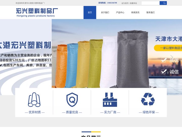 天津吨袋-集装袋-彩印编织袋-天津市大港宏兴塑料制品厂