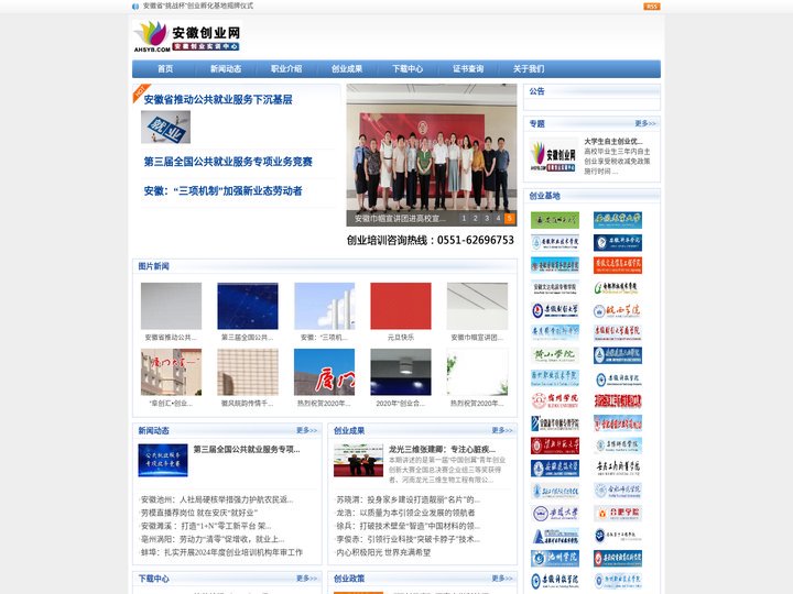 安徽创业网