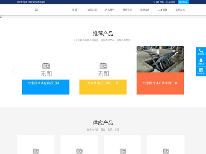 北京升降机，升降货梯，升降平台【厂家直销】北京升降货梯源头厂家