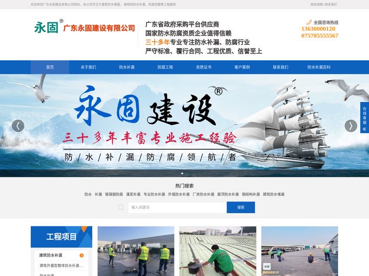 佛山防水补漏_建筑防水堵漏_防腐防锈公司-广东永固建设有限公司