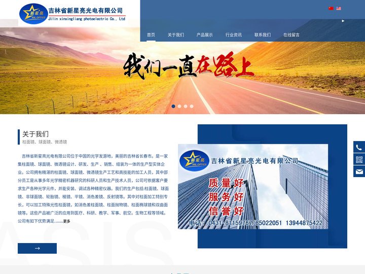 长春柱面镜,球面镜,轮胎镜,棱镜,微透镜,反射镜厂家-吉林省新星亮光电有限公司