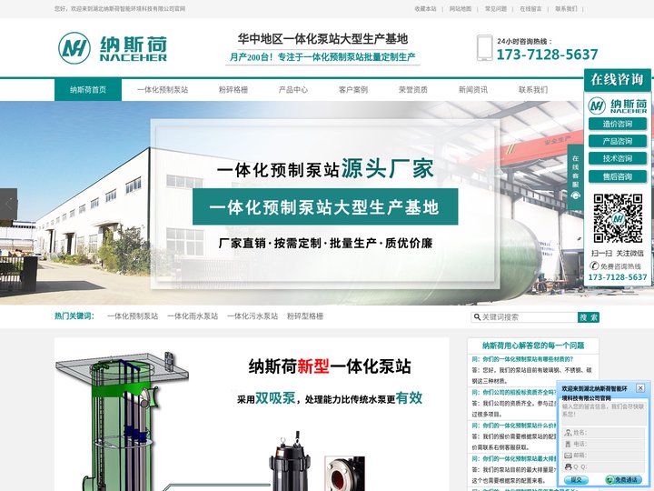 一体化预制泵站_污水泵站_提升泵站|湖北纳斯荷智能环境科技有限公司