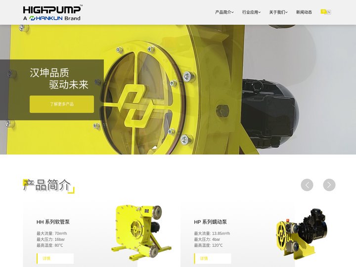 汉坤流体：HIGHPUMP软管泵，不漏不堵的泵！进口软管长寿命耐酸碱物联智能