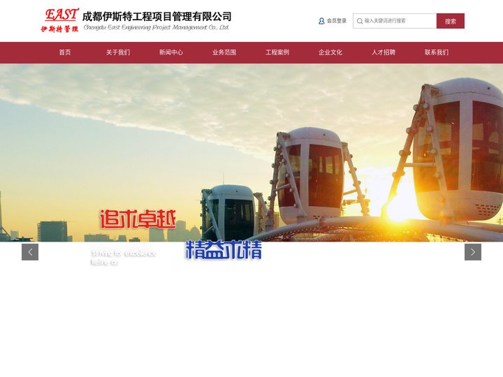 成都伊斯特工程项目管理有限公司