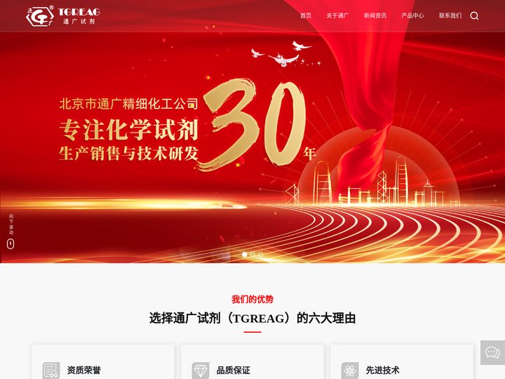 北京市通广精细化工公司-化学试剂-化工原料-医疗器械-科研试剂-通用试剂