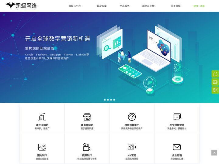 外贸网站建设|响应式网站建设|营销型网站建设|整合营销网站|谷歌SEO优化|社交媒体营销|自建B2C商城 – 黑蝠网络