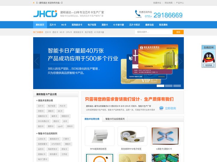 芯片卡-感应卡_IC卡读卡器_电子标签_木卡生产厂家_建和诚达科技有限公司